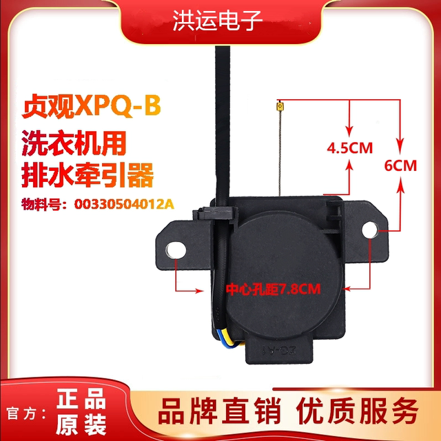 Haier Washing Machine Drain Motor Actuator Xpq-B Drain Valve Switch Zhenfan Original Factory 00330504012A