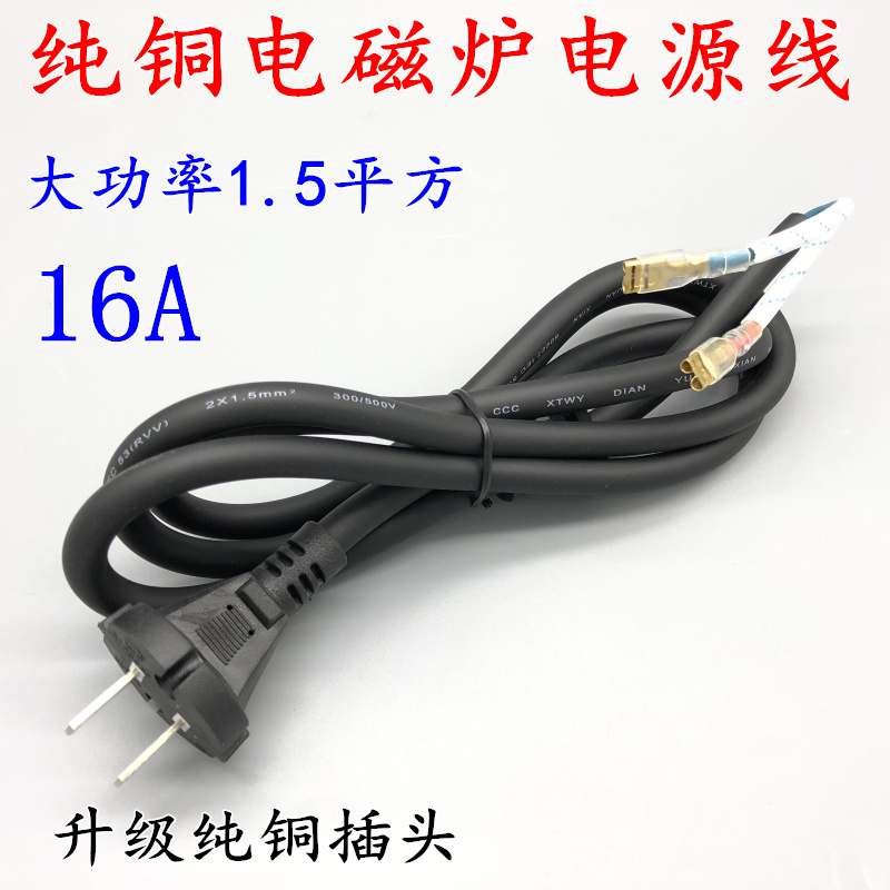Induction cooker accessories induction cooktop power wire induction cooktop special wire power cord pure copper wire 1 5 m with card slot