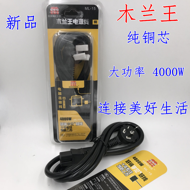 New Mulan king power cord Rice cooker power cord quick cooker power cord three holes 4000w 16A high power