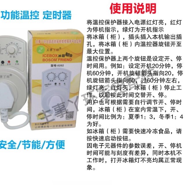 Refrigerator Timer, Refrigerator Companion, Electronic Thermostat, Energy-Saving Protector, Timer 0202