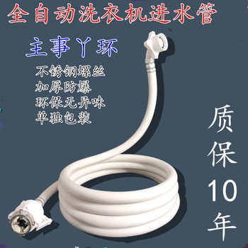 Master Shiya Ring Thickeneded Explosion-Proof Fully Automatic Washing Machine Water Inlet Pipe Universal Extension Extension Water Injection Water Pipe Accessories