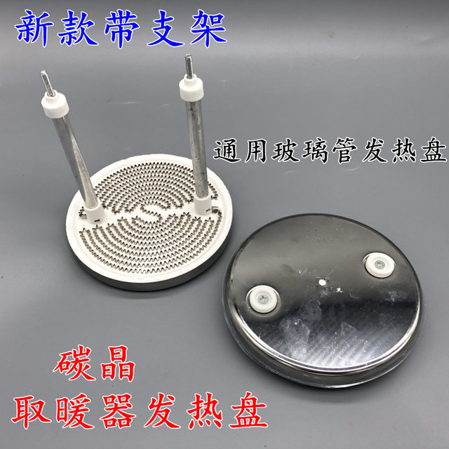 Small Sun Heater, Electric Heater, Carbon Crystal Heating Plate, Aluminum Plate, Heating Wire, Heating Tube Accessories 1000W