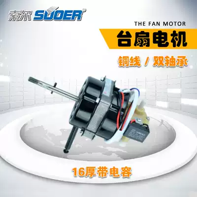 Sol 16 thick inch electric fan motor accessories floor fan table fan motor copper wire with capacitor double double bearing 60W