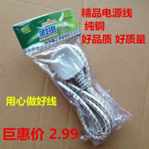 Electric rice cooker power cord three-hole rice cooker power cord pure copper product head electric kettle power cord green cloth three eyes