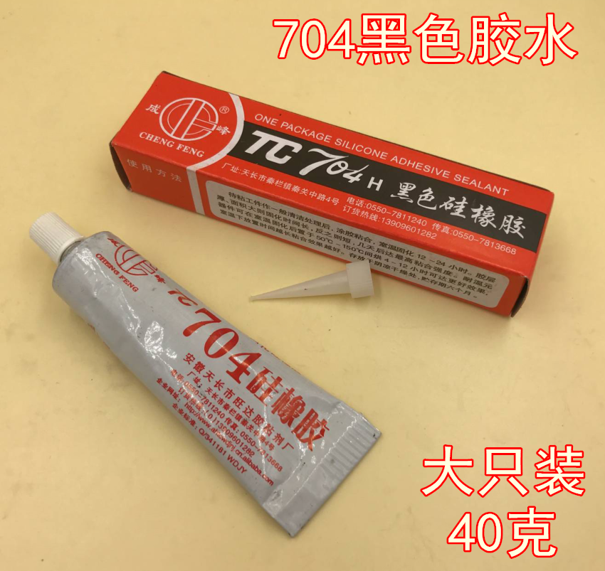 Electromagnetic oven accessories special curing silicone (black) silicone 704 40g electromagnetic furnace panel glue