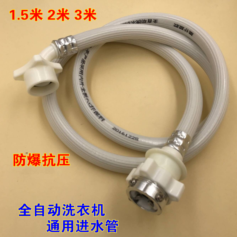 Universal major brands automatic washing machine inlet pipe Water pipe Water pipe Explosion-proof durable inlet pipe