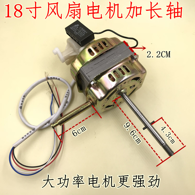 FS45 18 inch 450MM electric fan motor floor fan motor long shaft 22 steel sheet Kaidi high power motor