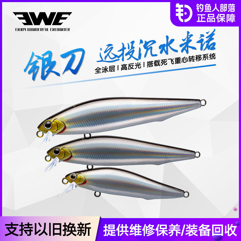 EWE beauty summer silver knife minoluya bait long-distance submerged mouth God bait red tail fish pseudo bait