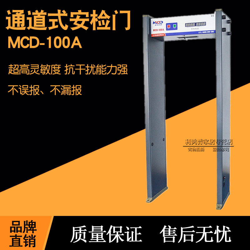 美创达诚MCD-100A单防区安检门 考场用通过式金属探测门