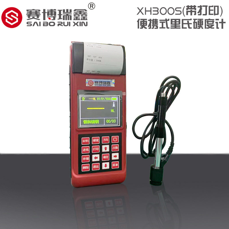 赛博瑞鑫XH300S里氏硬度计便携式高精度金属硬度布洛维肖氏测试仪