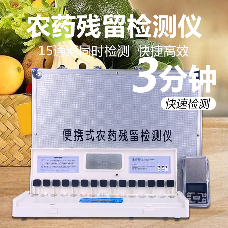 食品安全检测仪器蔬菜农药残留快速检测仪茶水果便携式农残速测仪