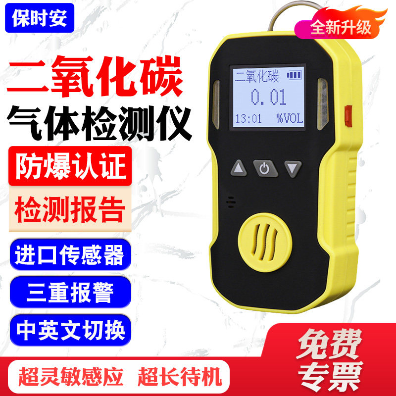 便携式二氧化碳气体检测仪防爆型有毒有害气体报警仪气体报警器