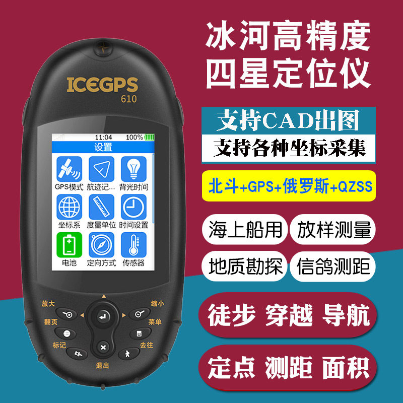 冰河610手持GPS定位仪北斗卫星导航测量仪 户外GPS经纬度定位仪 船用海拔测量仪器