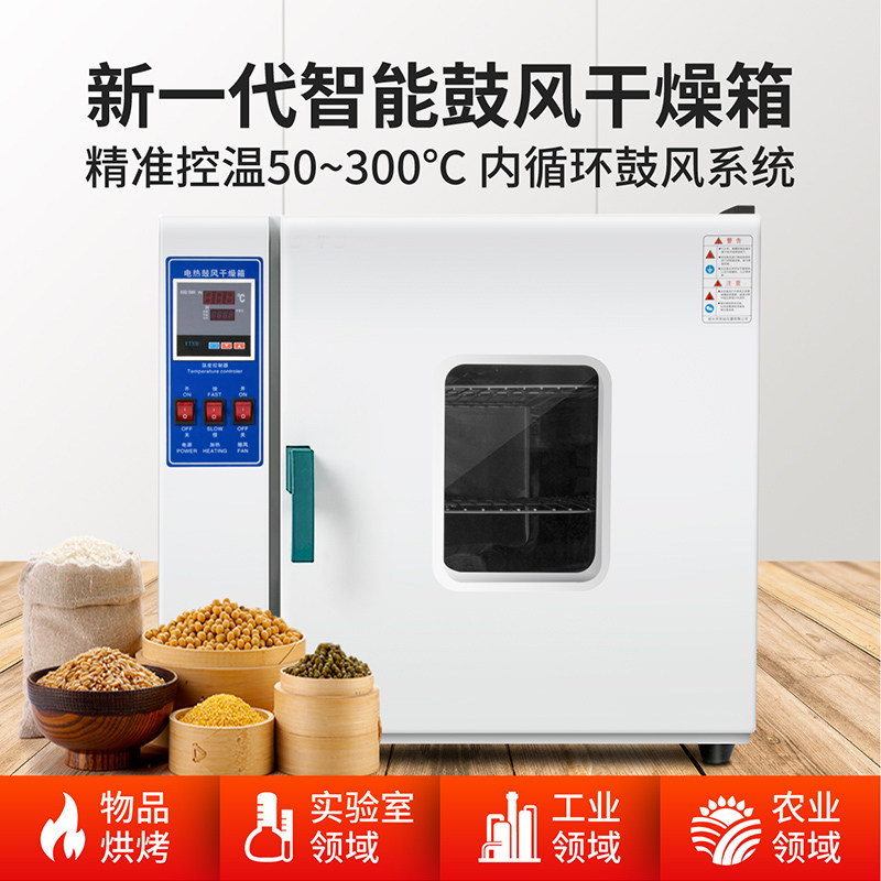 电热鼓风恒温干燥箱工业小烘箱实验室中药材烘干箱大灯烤箱高温箱