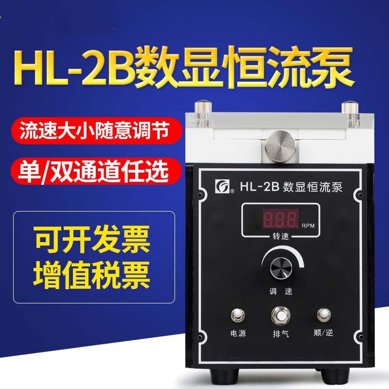 蠕动泵微型HL-2B数显恒流泵双吸泵实验室混流泵滴定泵双通道定制