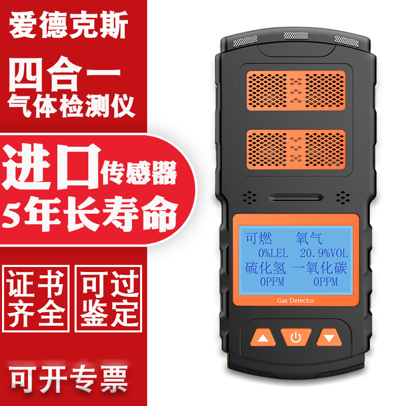 手持四合一气体检测仪可燃一氧化碳硫化氢氧气浓度X-4黑色防爆款