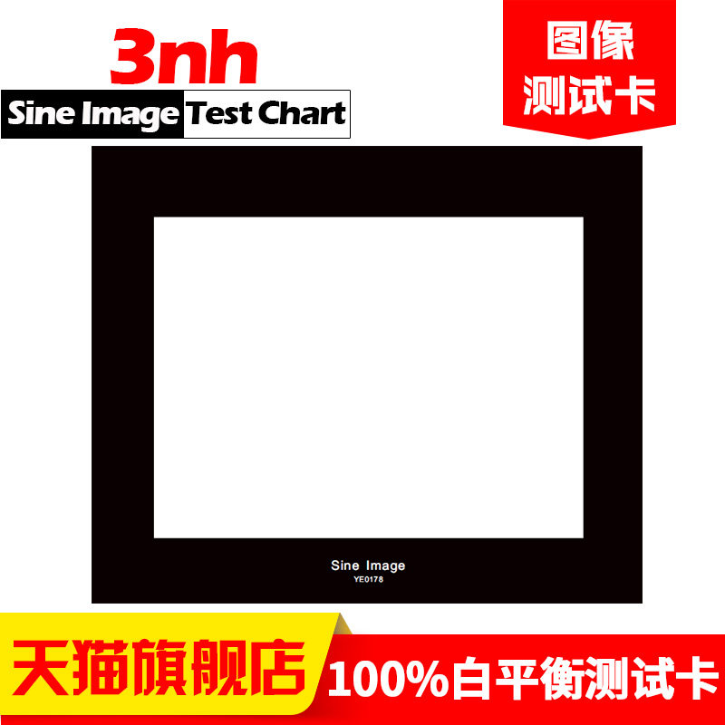 成像均匀性测试图卡100%白平衡卡标定板test chart爱莎同款可定制