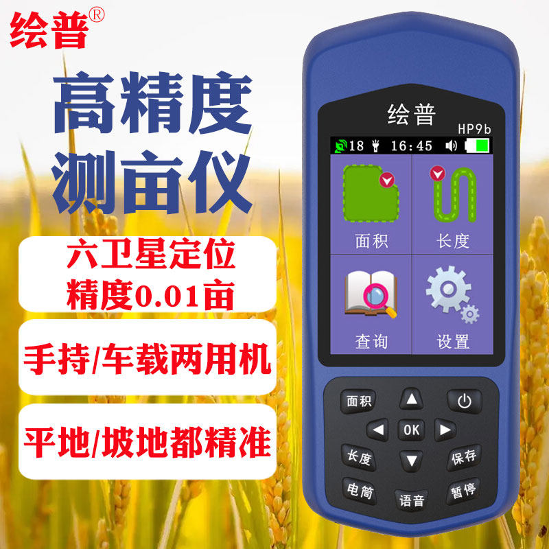 绘普HP9高精度GPS测亩仪农田计亩器 土地测量仪收割机 语音播报