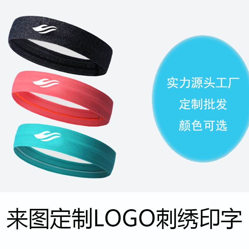 Yoga headscarf hairband mountain bike tennis basketball headband anti-sweat belt anti-slip sweat-absorbing breathable custom logo printing
