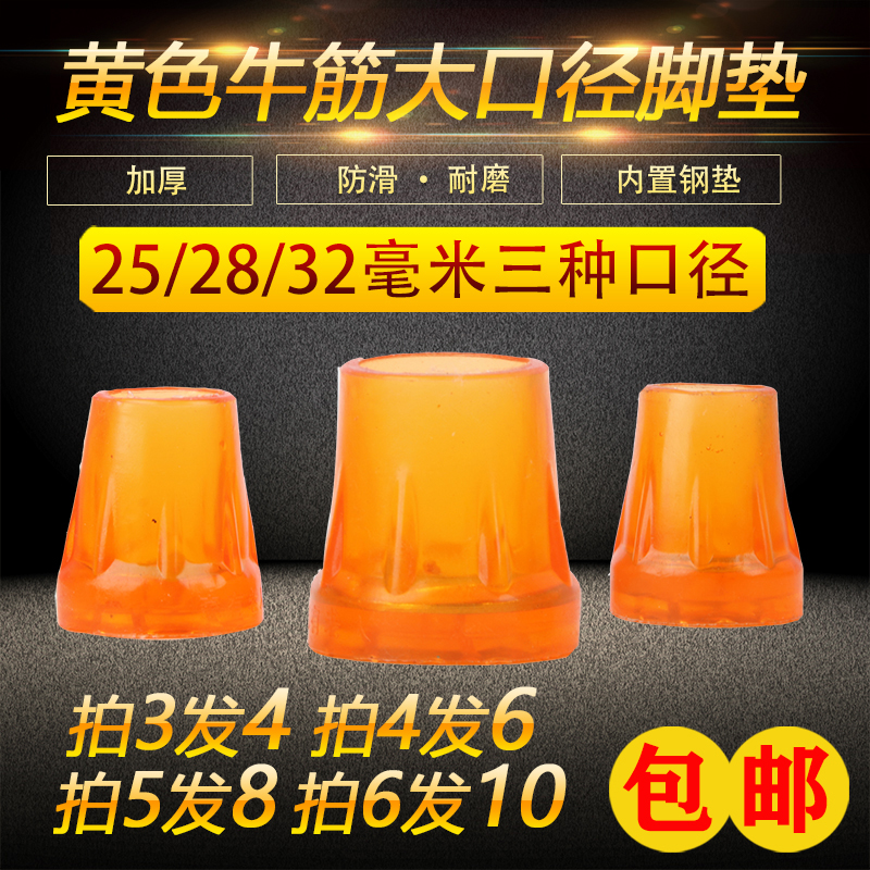 Walking Stick Anti-Slip Gum Cover Bull Gluten Crutch Head Crumstick Rubber Sleeve Footbed Crutches Stick Accessories Slip Mat Thickened 25mm Beatles