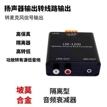 Passive Audio Attenuator Amplifier Speaker Cable to Line Microphone Output High-To-Low Common Ground Isolation