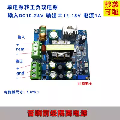 Audio front isolated DC 12v24v single power supply to double positive and negative 12v15v18v DC DC boost module