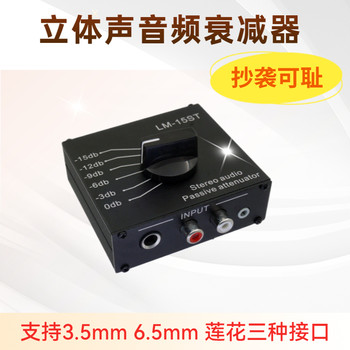 Two-Channel Stereo Passive Audio Attenuator High-Level Signal to Low-Level