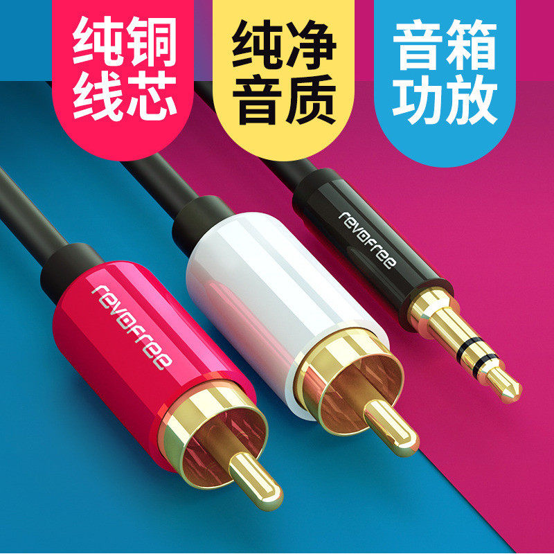 Ruifu audio cable one point two 3 5mm to double Lotus plug 2rca universal 1 computer headset mobile phone connection speaker audio line subwoofer amplifier conversion line output and input extended male to male