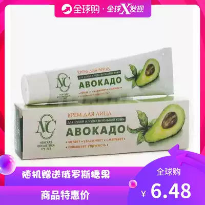 NC cream texture Russian native nc avocado cream 40ml clearance dump special
