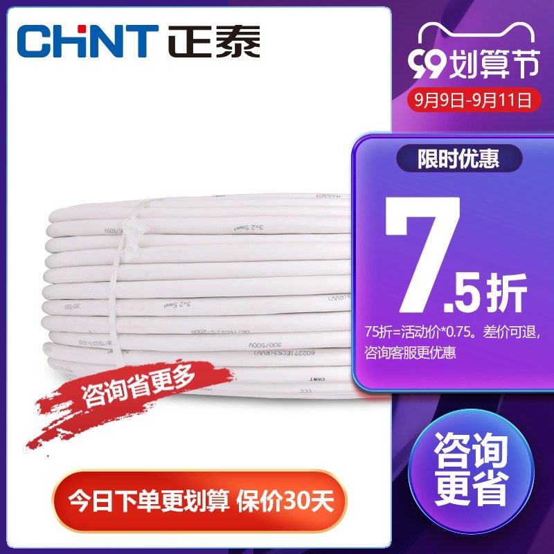 Chint sheath wire national standard cable copper core RVV power cord 2-3-4 core sheathed cord 1 0 1 5 square 2 5