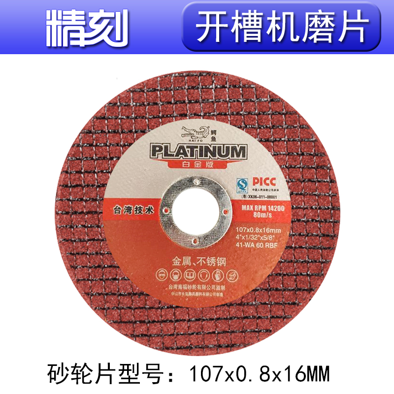Grooving machine grinding wheel sheet Zingyuan advertising bending machine 100 million crowns grinding sheet Xinwan grinding sheet 107 * 0 8 * 16 cutting sheet
