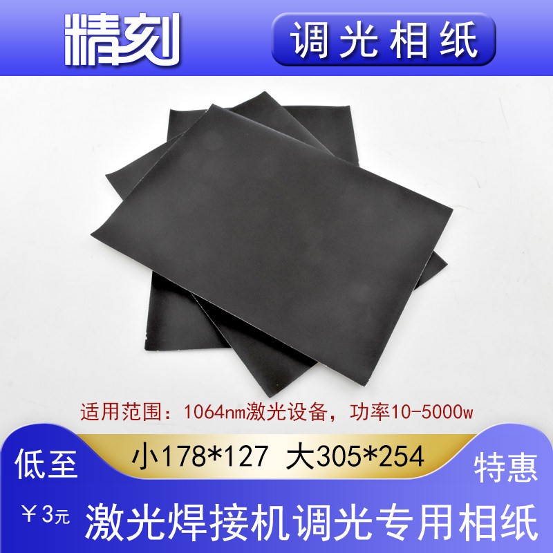 Laser photo paper laser spot welding machine advertising laser welding machine die laser welding machine dimming paper 178*127