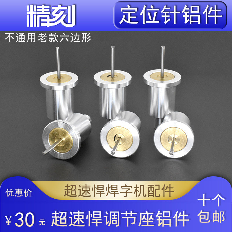 Laser welding word machine Xinquanli overspeed welding welding word machine positioning needle adjustment seat aluminum parts precision welding thimble base aluminum