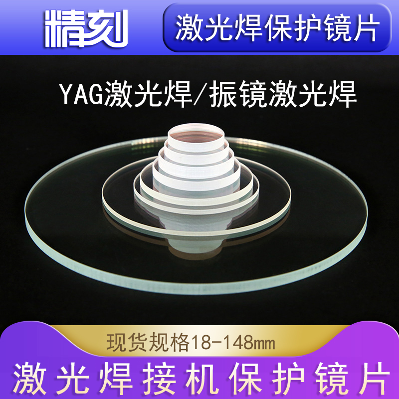 Laser Welding Machine Large German Pass Fast 128 * 2 United Win Galvanometer Welding Machine 113 Protection Lenses 133 5 * 4