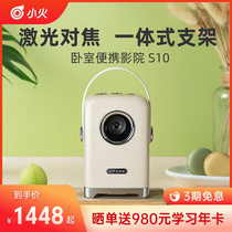 Small fire projector S10 mini home projector portable wall bedroom dormitory mini HD mobile phone