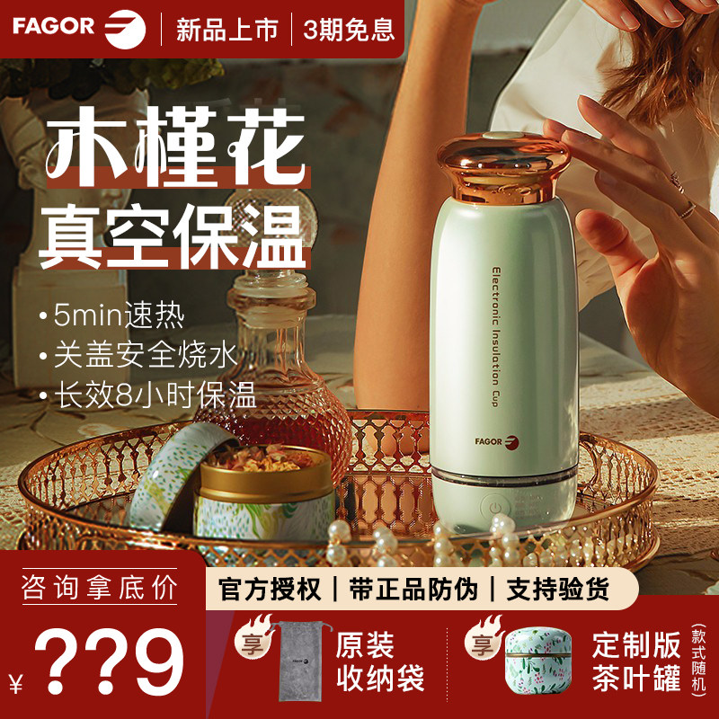 Spain Fagor kettle Portable electric water cup Health heating Household insulation Travel small mini