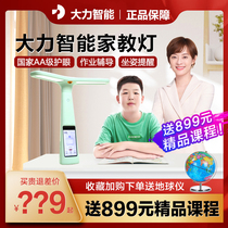 Vigorously intelligent tutor lamp work lamp t6 prot5 flagship primary school student eye lamp tutoring magic lamp Learning Lamp