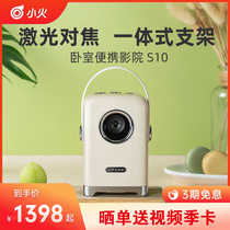 Small fire projector S10 mini home projector portable wall bedroom dormitory mini HD mobile phone
