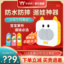 Cattle listen to childrens intelligent early childhood story machine Little Buffalo official flagship baby nursery rhymes English learning