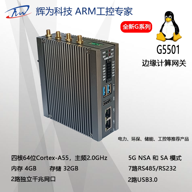 5g Gateway Edge Computing Gateway Collector Armlinux Industrial Gateway Harmony Os