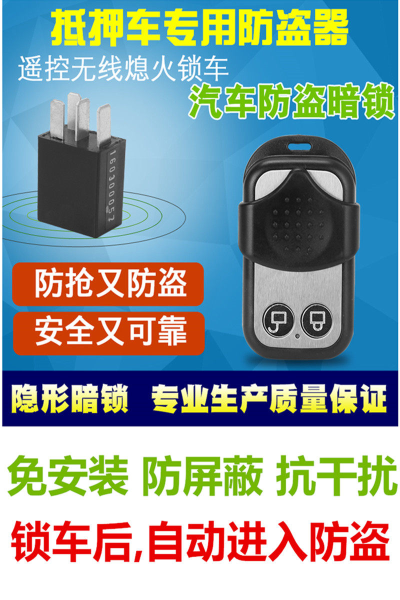 Mortgage car gearbox hidden lock car anti-theft remote control flameout cut off oil power off automatic anti-robbery anti-theft free installation