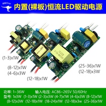 Built-in bare board LED drive power 3W7W12W18W24W36W constant current 250mA300mA600mA900mA