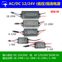 AC DC12V 24v low voltage constant current power supply 1-3W8-12W12-18W18-24W waterproof bare board LED driver