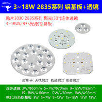 High power LED conjoined lens 3W5W7W12W18W ceiling lamp rail track light 2835 aluminum substrate light source