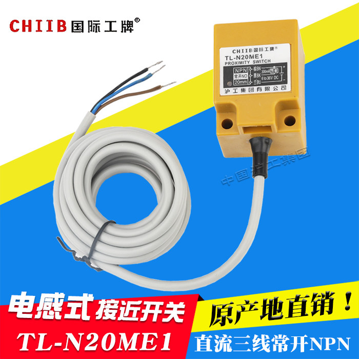Shanghai Industrial Group TL-N20ME1 DC DC24V3 line NPN normally open square proximity switch sensor