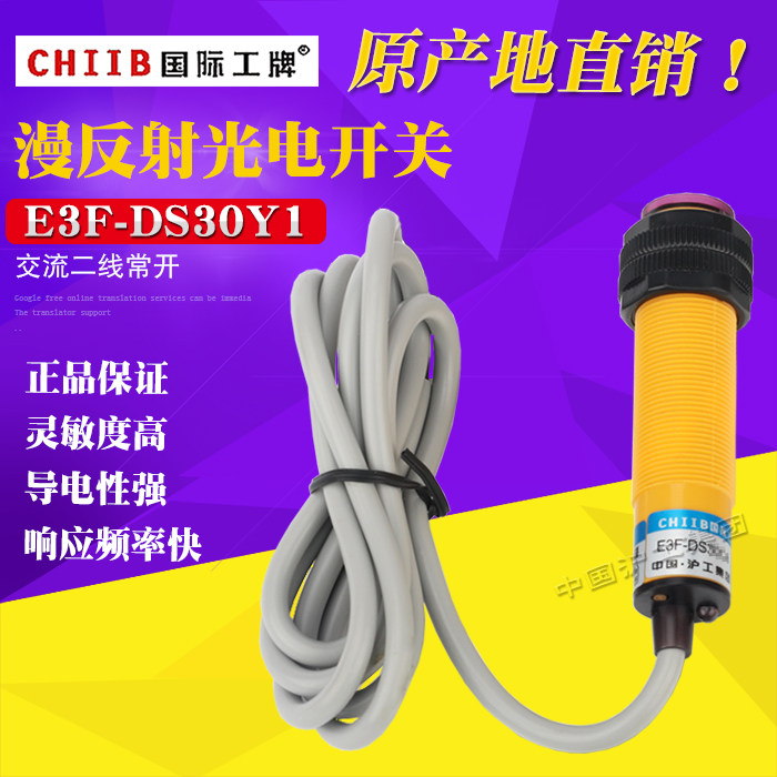 China Shanghai E3F - DS30Y1 M18 AC 220V frequently open - open - reflected photoelectric switch sensor
