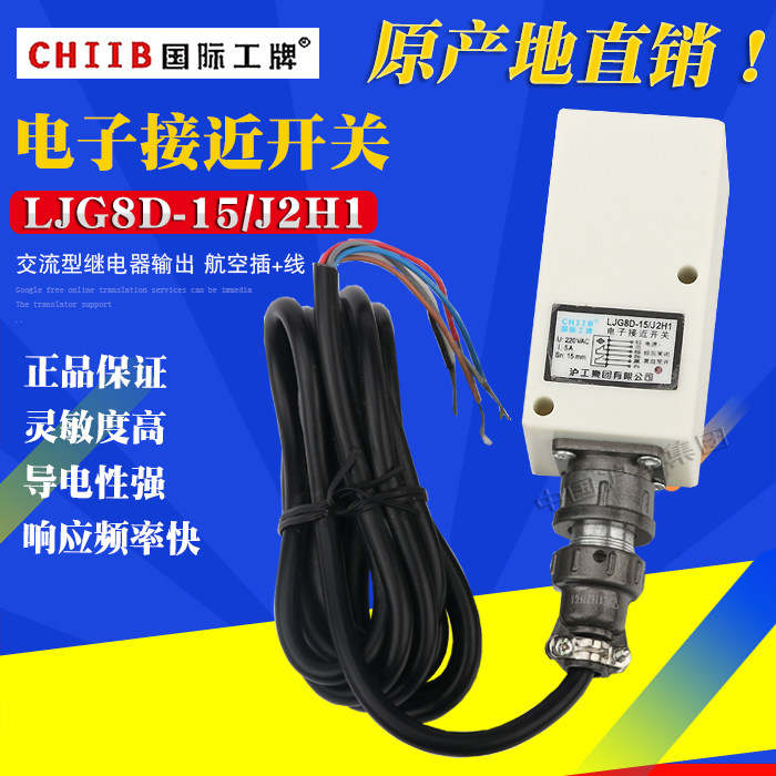 Factory direct CHIIB China Hugong Group proximity switch LJG8D-15 J2H1 sensor