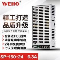 Weihao 150W24V switching power supply SP-150-24 single output PFC full range input 24V6 3A guarantee 2 years