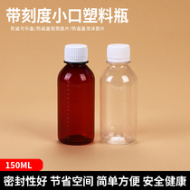 150ml plastic bottle medicine bottle small mouth transparent bottle anti-theft cap water agent liquid bottle packaging with scale