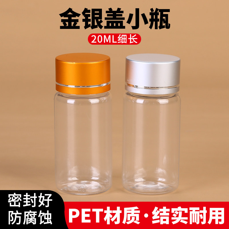 20ml g gram ml slender transparent polyester bottle PET plastic bottle metal cap sub-bottle sealed bottle
